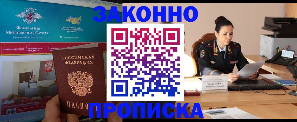 прописка в Лузе