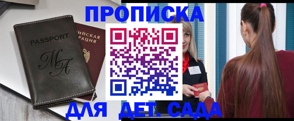 купить прописку в Лузе