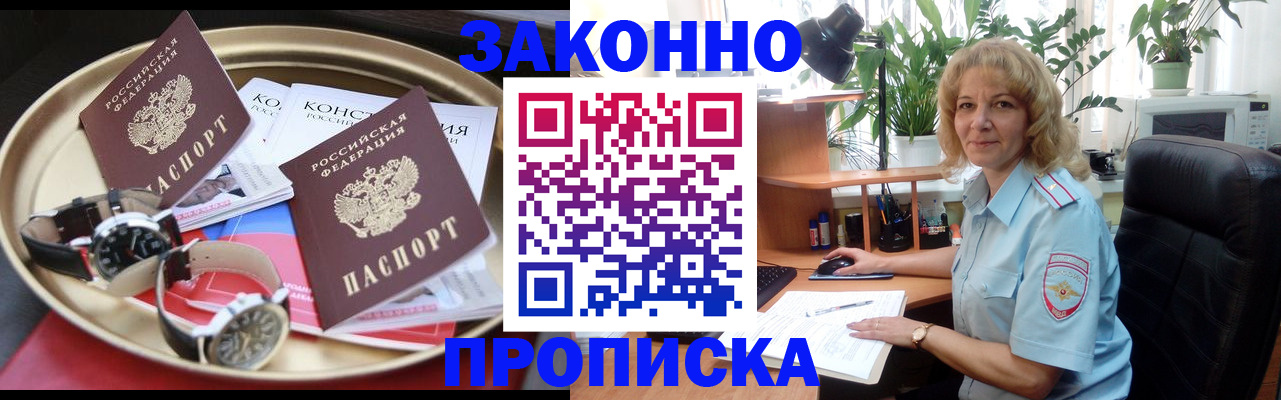 прописка в квартире в Лузе